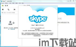 skype电脑版本退出,Skype电脑版退出生成过程详解(图3) skype电脑版本退出,Skype电脑版退出生成过程详解(图3)
