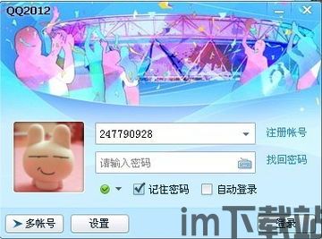 skype登陆每次都要密码,轻松畅享沟通新体验(图3) skype登陆每次都要密码,轻松畅享沟通新体验(图3)