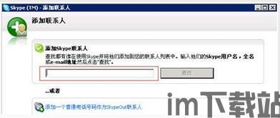 skype上一直找人视频吗,Skype频繁视频请求背后的社交密码(图1) skype上一直找人视频吗,Skype频繁视频请求背后的社交密码(图1)
