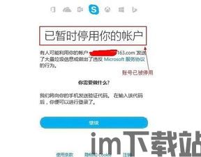 skype登录蓝屏及解决方法,Skype登录蓝屏问题解析及高效解决策略(图3) skype登录蓝屏及解决方法,Skype登录蓝屏问题解析及高效解决策略(图3)