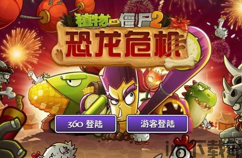 植物大战僵尸2的动态,智慧植物守护家园(图3) 植物大战僵尸2的动态,智慧植物守护家园(图3)