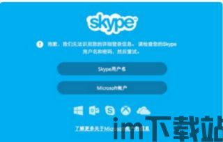 skype手机登陆不了,揭秘无法登录的常见原因及解决方案(图3) skype手机登陆不了,揭秘无法登录的常见原因及解决方案(图3)