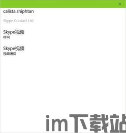 skype如何删除近期联系人,轻松删除近期联系人(图2) skype如何删除近期联系人,轻松删除近期联系人(图2)