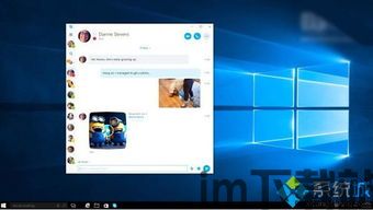 skype和win 10系统,体验升级(图2)