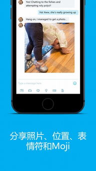 skype手机版怎么发图片,Skype手机版图片发送指南(图2)