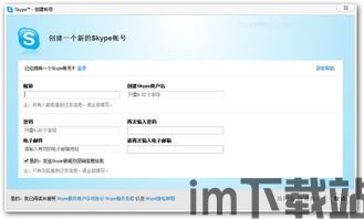 skype绿色解压缩版,畅享即时通讯新体验(图3)