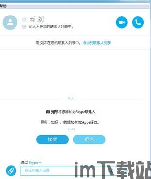 Skype共享屏幕会议,高效协作的远程沟通利器(图1) Skype共享屏幕会议,高效协作的远程沟通利器(图1)