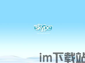 Skype共享桌面分辨率问题,轻松解决模糊问题(图2) Skype共享桌面分辨率问题,轻松解决模糊问题(图2)
