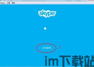 skype华为无法使用,揭秘Skype无法使用的解决方案与原因分析(图1) skype华为无法使用,揭秘Skype无法使用的解决方案与原因分析(图1)