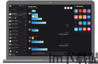 Skype界面颜色变深,深色调带来沉浸式沟通体验(图3) Skype界面颜色变深,深色调带来沉浸式沟通体验(图3)