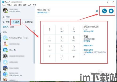 skype安卓手机怎么删除,Skype安卓手机删除账号操作指南(图3) skype安卓手机怎么删除,Skype安卓手机删除账号操作指南(图3)