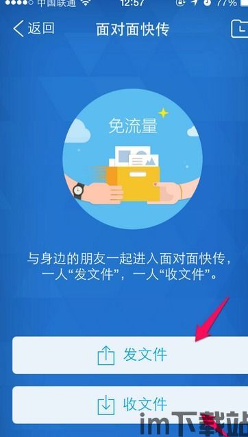 面对面快传 (图3)
