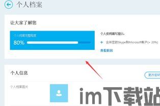 skype如何筛选id,轻松找到心仪的联系人(图3) skype如何筛选id,轻松找到心仪的联系人(图3)