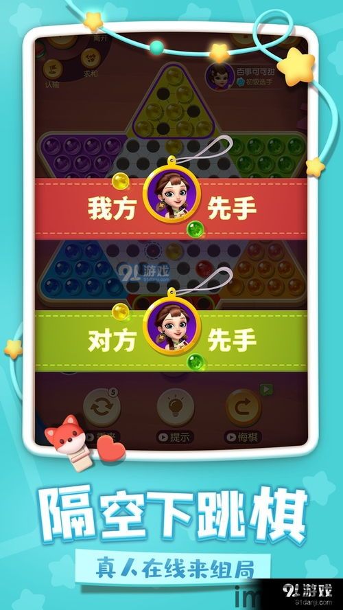 战斗跳棋 (图2)