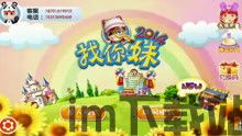 找你妹下载手机版免费下载 (图1)
