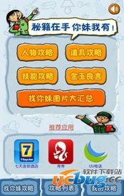 找你妹下载手机版免费下载 (图2)