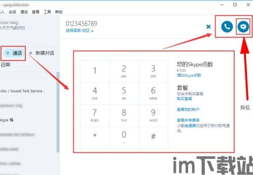 skype发国外短信免费吗,轻松跨国沟通无障碍(图3)
