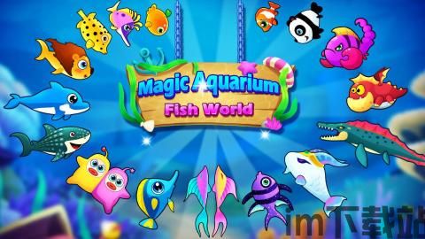 轻松水族馆游戏下载 (图3) 轻松水族馆游戏下载 (图3)