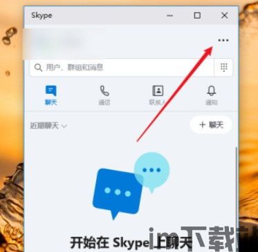 skype手机语言设置,Skype手机语言设置助您畅享全球沟通(图1) skype手机语言设置,Skype手机语言设置助您畅享全球沟通(图1)