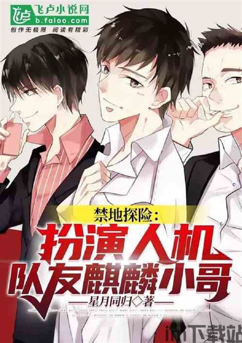 耽美冒险小说,耽美冒险者的奇幻之旅(图2) 耽美冒险小说,耽美冒险者的奇幻之旅(图2)