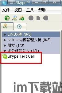 skype改语言设置,畅享跨国沟通(图3) skype改语言设置,畅享跨国沟通(图3)