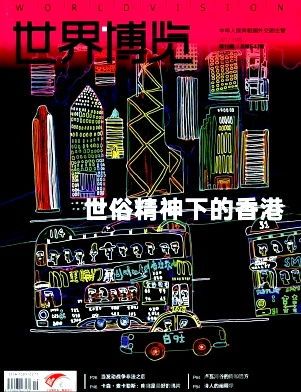 世界博览杂志比特币,引领全球金融革命的数字货币传奇(图1) 世界博览杂志比特币,引领全球金融革命的数字货币传奇(图1)