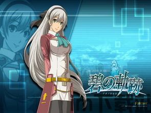 英雄传说 碧之轨迹psp,PSP版——探寻轨迹世界的碧蓝篇章(图3) 英雄传说 碧之轨迹psp,PSP版——探寻轨迹世界的碧蓝篇章(图3)