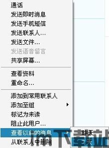 skype如何查看历史对话,轻松回顾往昔交流(图2) skype如何查看历史对话,轻松回顾往昔交流(图2)