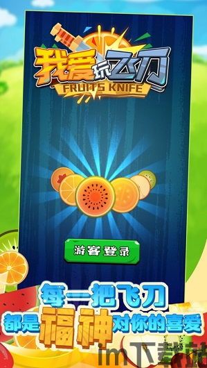 扔飞刀 (图2) 扔飞刀 (图2)