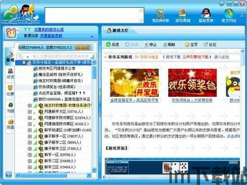 qq游戏大厅 (图2) qq游戏大厅 (图2)