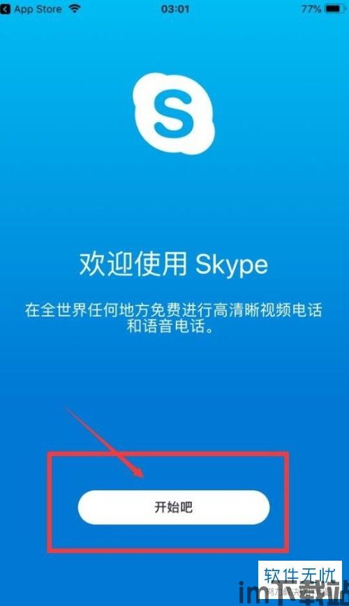 中国苹果手机怎么下载skype,中国苹果手机用户轻松下载Skype教程(图3) 中国苹果手机怎么下载skype,中国苹果手机用户轻松下载Skype教程(图3)