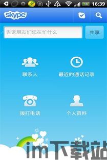 Skype软件下载哪个版本,选择最适合您的版本指南(图3) Skype软件下载哪个版本,选择最适合您的版本指南(图3)