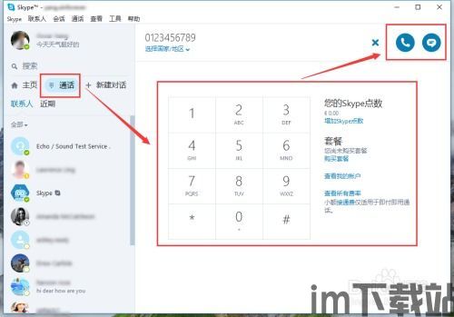 skype该怎么使用,轻松实现全球即时沟通(图1) skype该怎么使用,轻松实现全球即时沟通(图1)