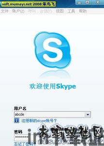 skype是什么产品,跨越时空的即时通讯利器(图1) skype是什么产品,跨越时空的即时通讯利器(图1)