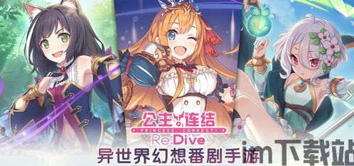 公主连结re:dive国际服停运,回忆永恒(图1) 公主连结re:dive国际服停运,回忆永恒(图1)