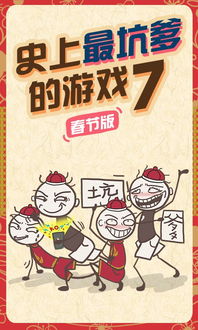 史上最坑爹的游戏16 (图1) 史上最坑爹的游戏16 (图1)