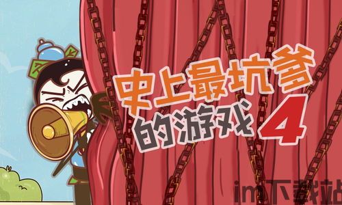 史上最坑爹的游戏16 (图3) 史上最坑爹的游戏16 (图3)
