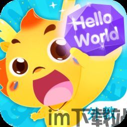 小伴龙会员版 (图3) 小伴龙会员版 (图3)