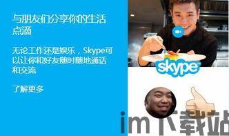 skype官方下载 7.40,体验全新沟通革命!(图3) skype官方下载 7.40,体验全新沟通革命!(图3)