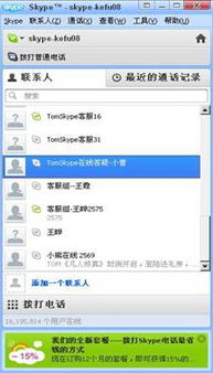 skype官方下载 7.40,体验全新沟通革命!(图2) skype官方下载 7.40,体验全新沟通革命!(图2)