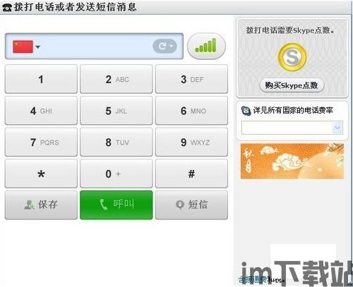 skype号码 点数,解锁无限沟通的便捷之门(图2) skype号码 点数,解锁无限沟通的便捷之门(图2)