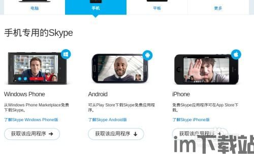 skype手机版设置,轻松实现高效沟通与便捷操作(图1) skype手机版设置,轻松实现高效沟通与便捷操作(图1)