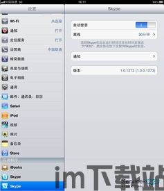 skype常问问题,轻松解决你的沟通难题(图3) skype常问问题,轻松解决你的沟通难题(图3)