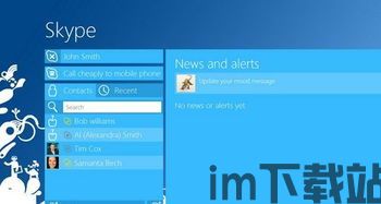 skype的live能改吗,解锁实时沟通新体验(图3)