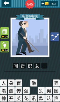 疯狂猜图电影电视2个字,电影电视大揭秘(图2) 疯狂猜图电影电视2个字,电影电视大揭秘(图2)