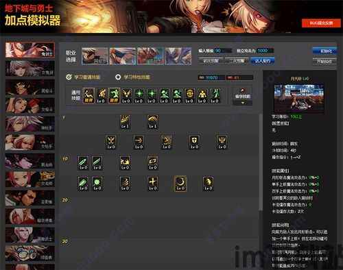 dnf85加点模拟器,解锁战斗巅峰(图2) dnf85加点模拟器,解锁战斗巅峰(图2)