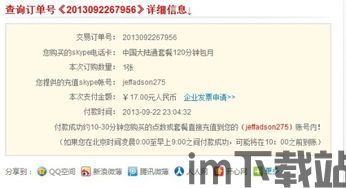 skype充值账单显示没有钱,揭秘充值未果之谜(图1) skype充值账单显示没有钱,揭秘充值未果之谜(图1)