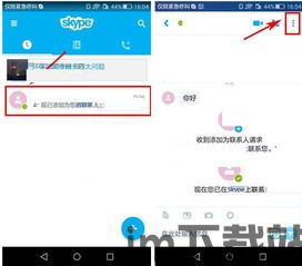 skype如何设置消息同步,Skype消息同步设置指南(图1) skype如何设置消息同步,Skype消息同步设置指南(图1)