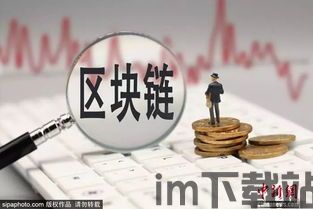 区块链到底是不是骗局,骗局还是未来科技?(图3) 区块链到底是不是骗局,骗局还是未来科技?(图3)