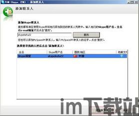 skype输入邮箱能视频吗,轻松实现视频通话新体验(图1) skype输入邮箱能视频吗,轻松实现视频通话新体验(图1)